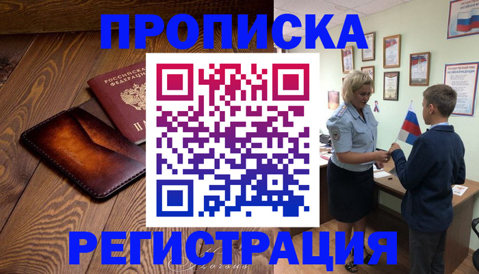 прописка ребенка в Трубчевске