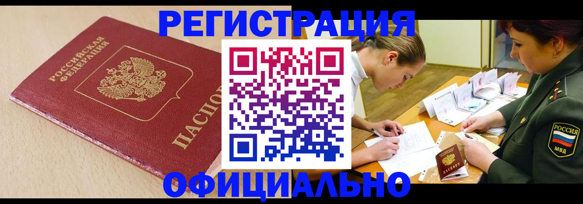 временная регистрация законно в Трубчевске