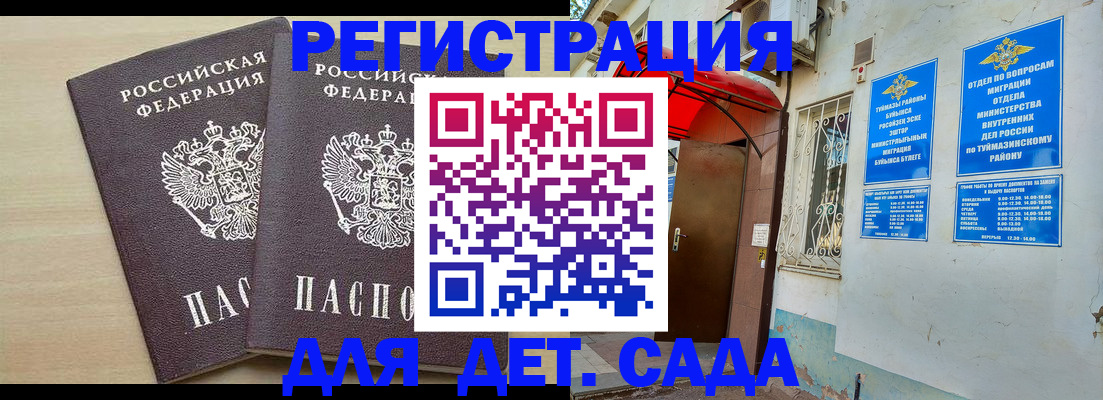временная регистрация для школы в Трубчевске